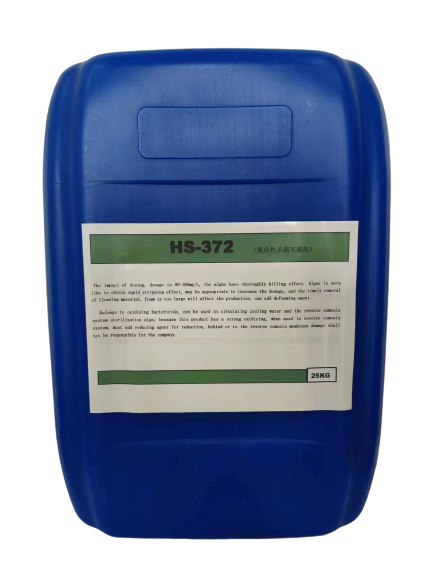 HS-372氧化性杀菌灭藻剂
