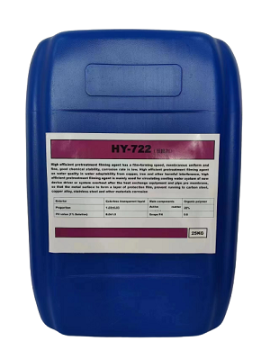 HY-722预膜剂